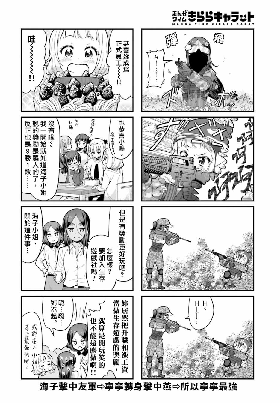 《New Game!》第110话 第8页
