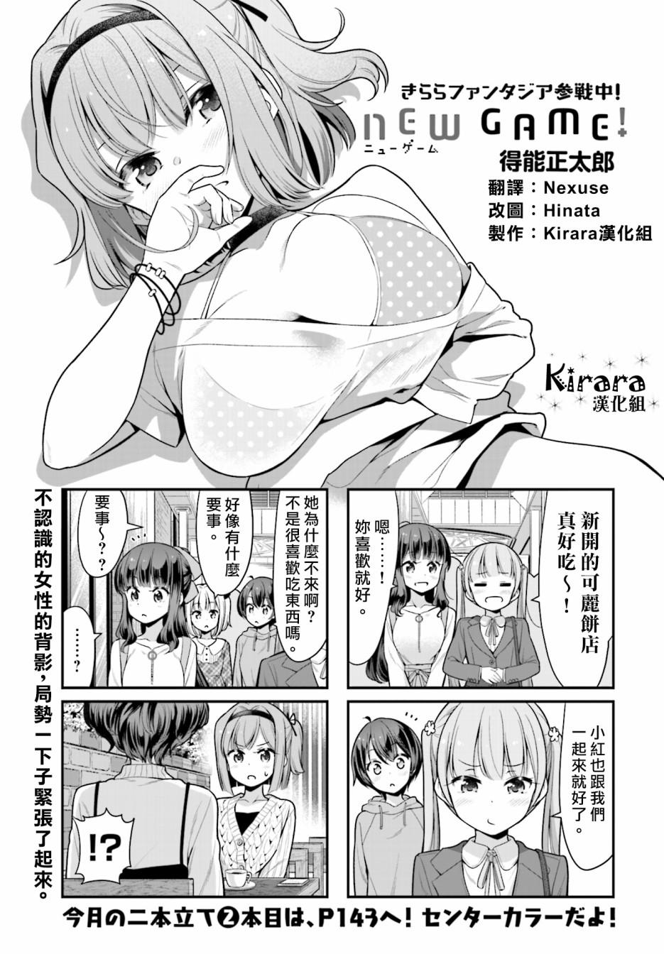 《New Game!》第111话 第1页