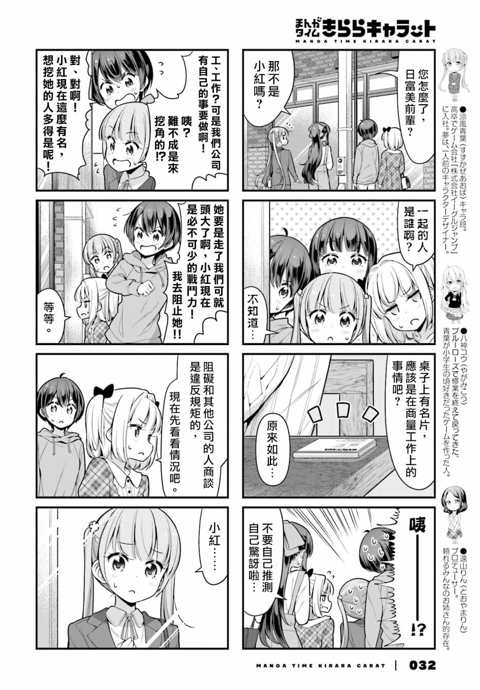《New Game!》第111话 第2页