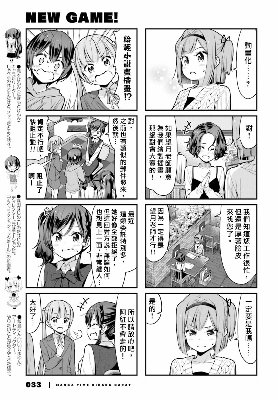 《New Game!》第111话 第3页