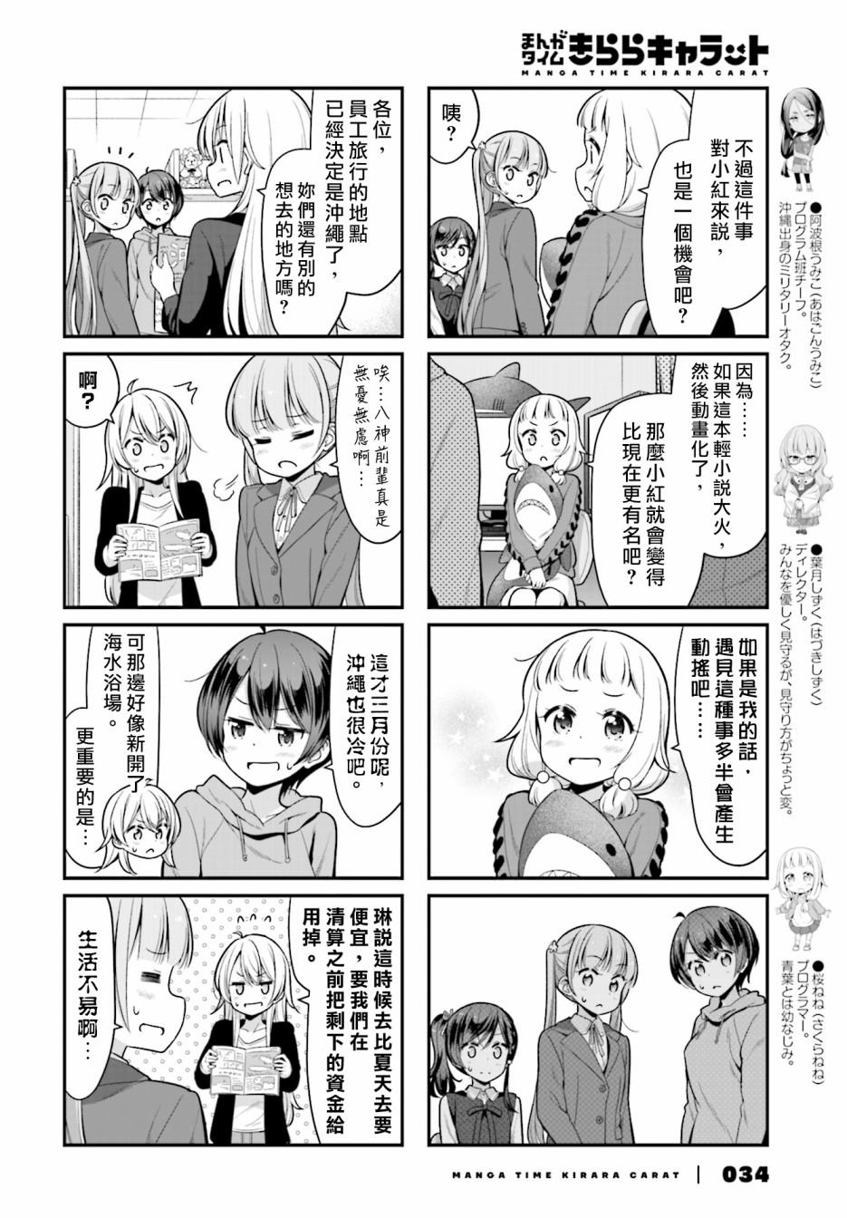 《New Game!》第111话 第4页