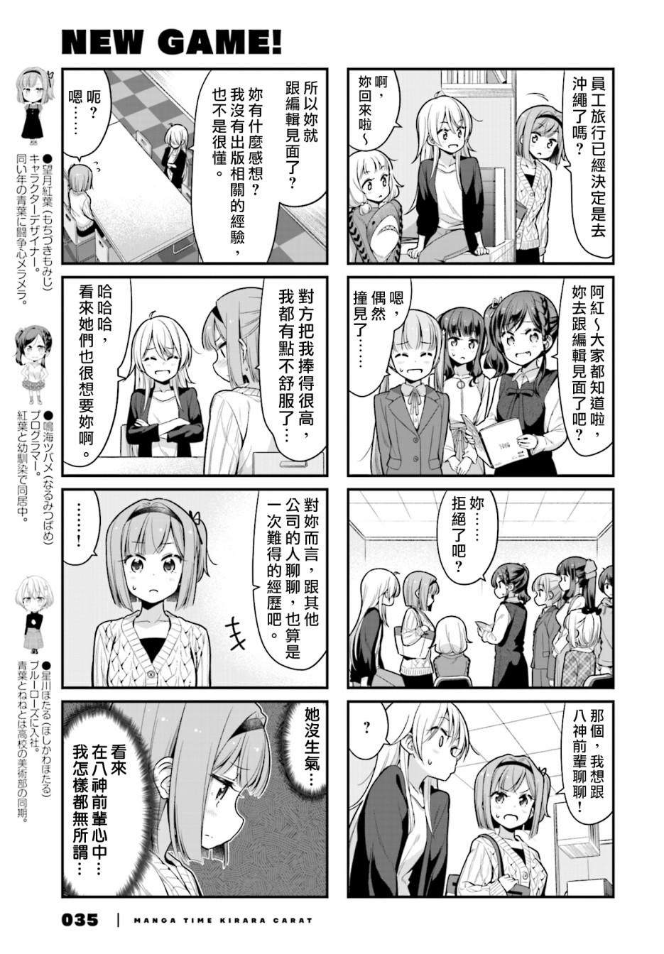 《New Game!》第111话 第5页
