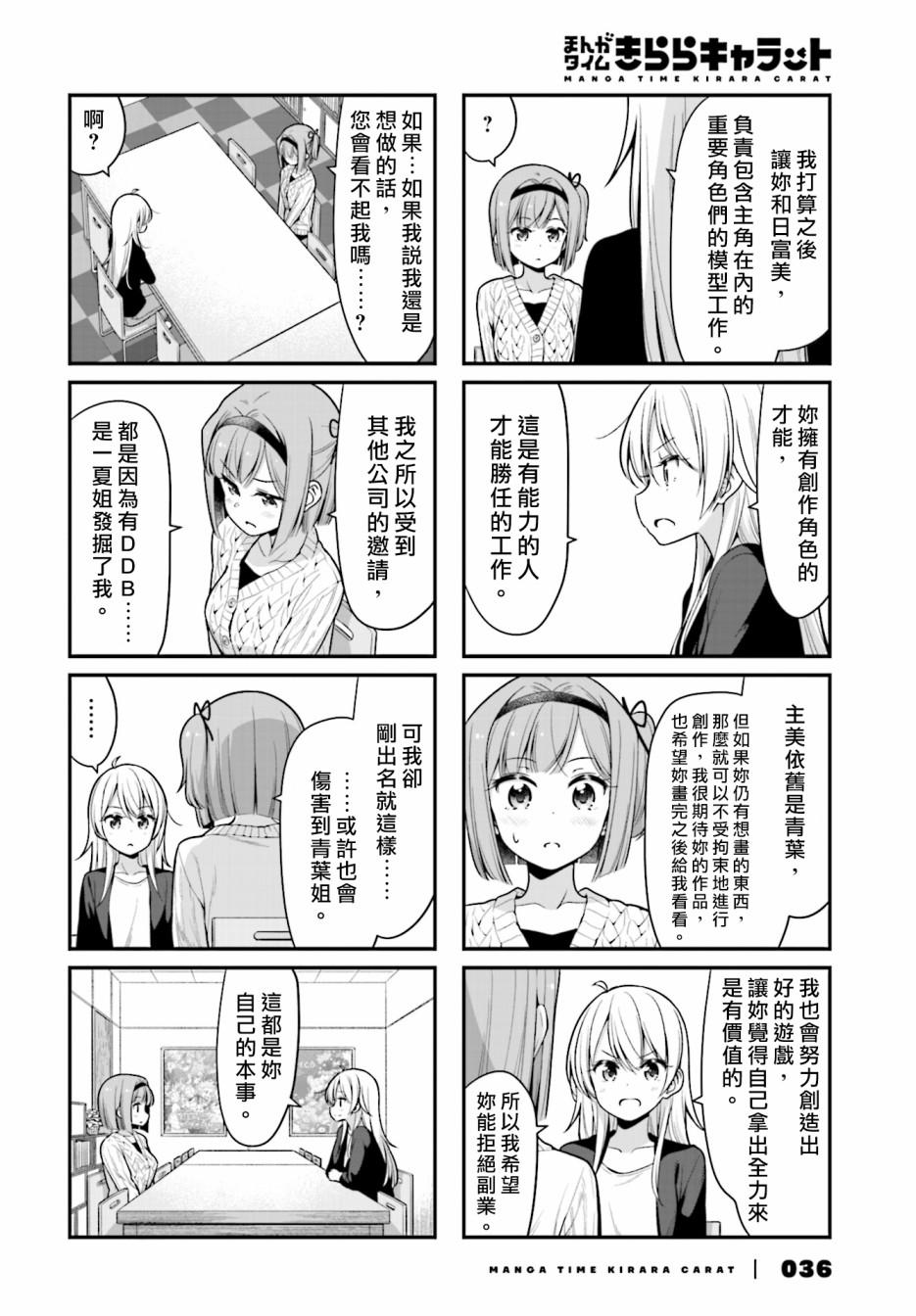 《New Game!》第111话 第6页