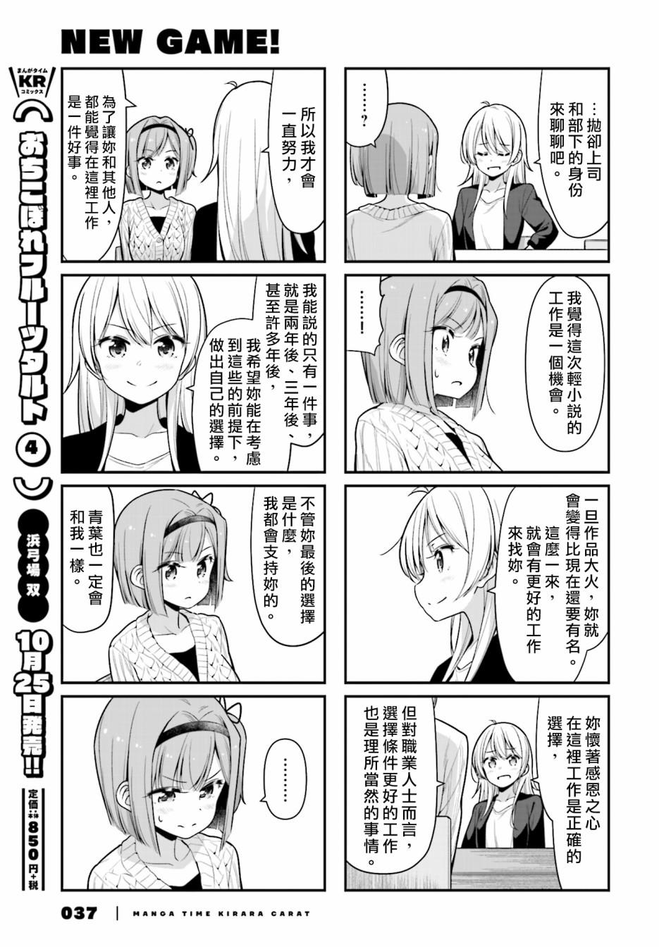 《New Game!》第111话 第7页