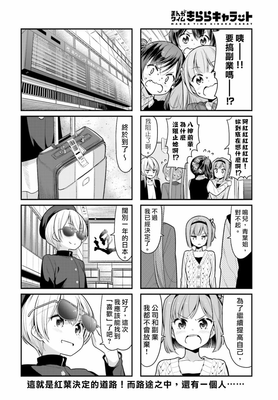 《New Game!》第111话 第8页