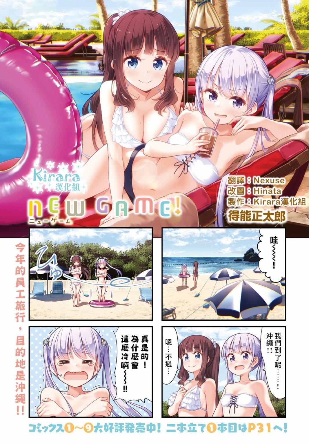 《New Game!》第112话 第1页