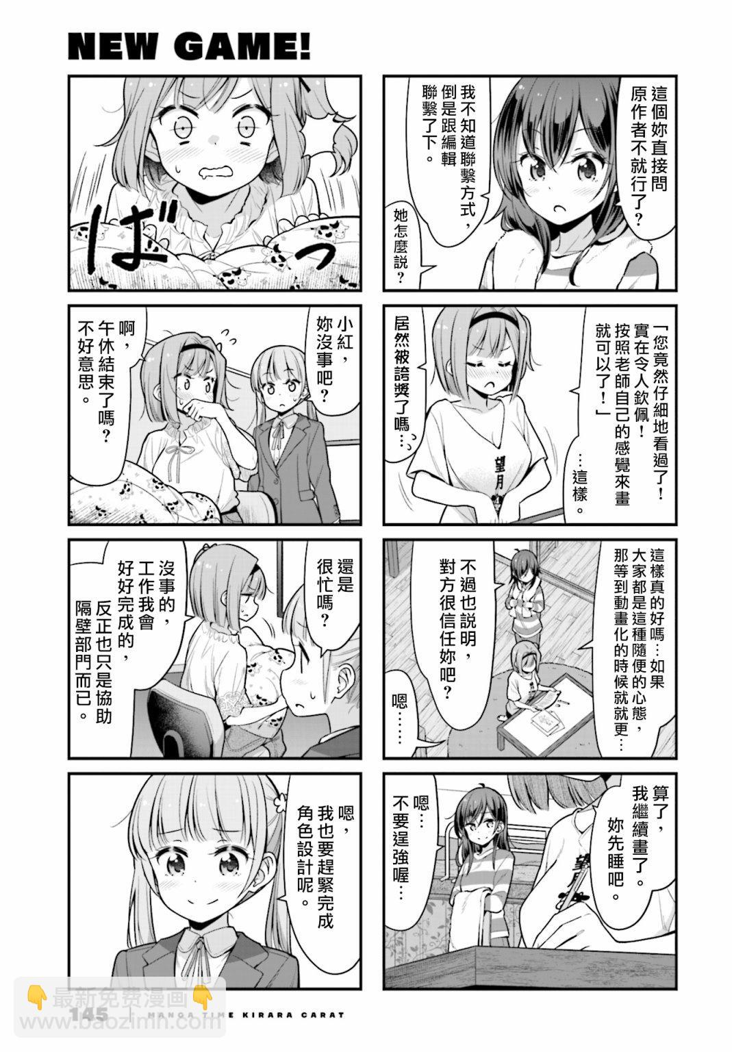 《New Game!》第112话 第3页