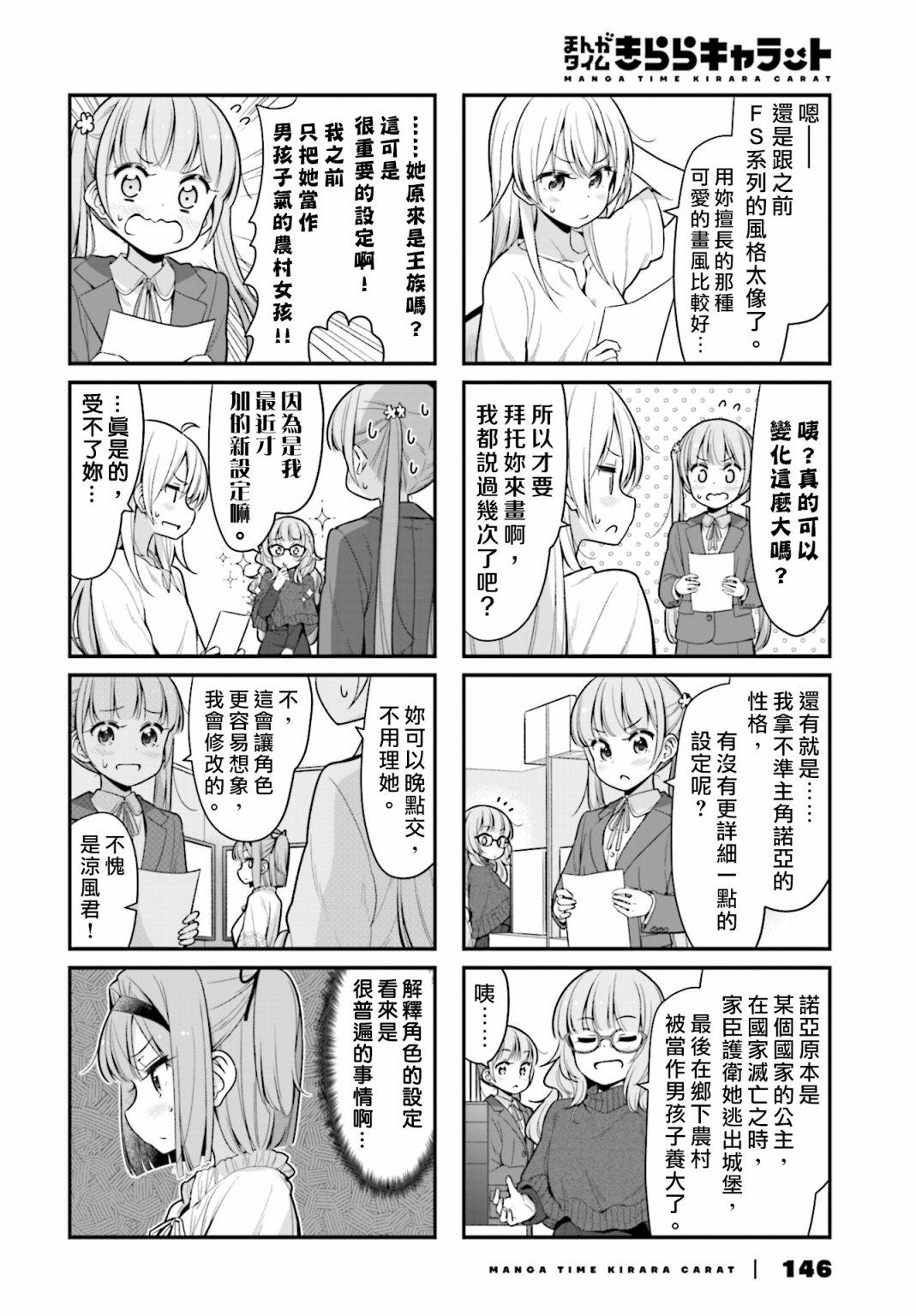 《New Game!》第112话 第4页