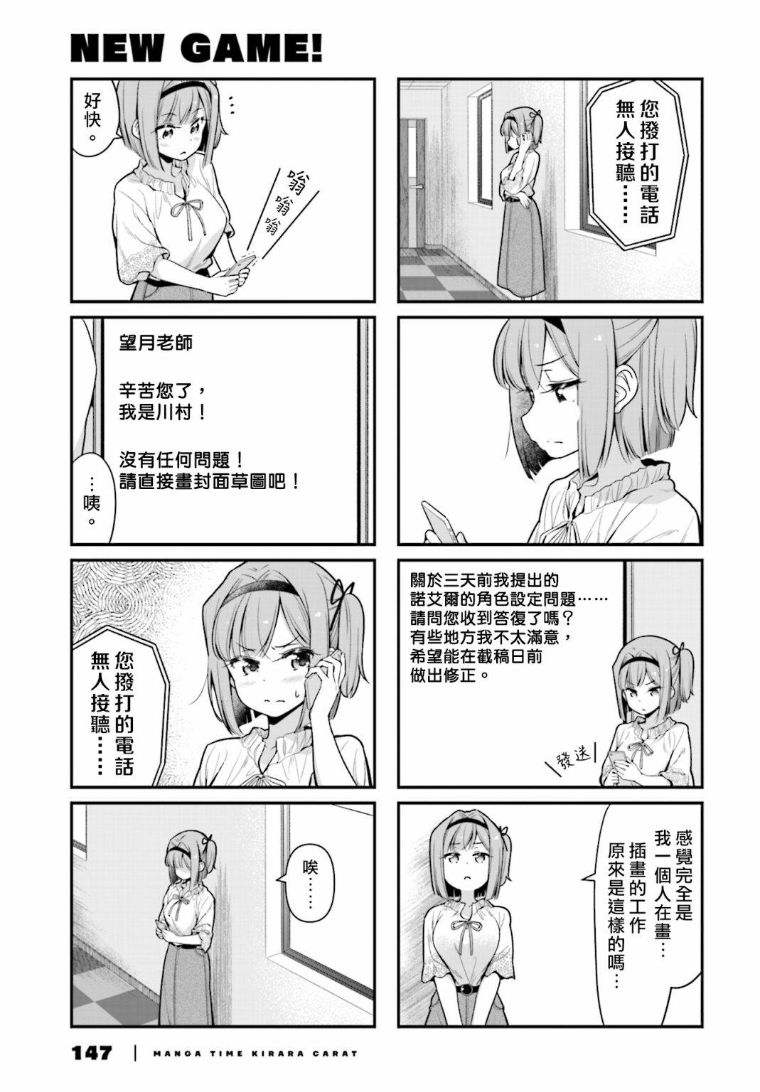 《New Game!》第112话 第5页