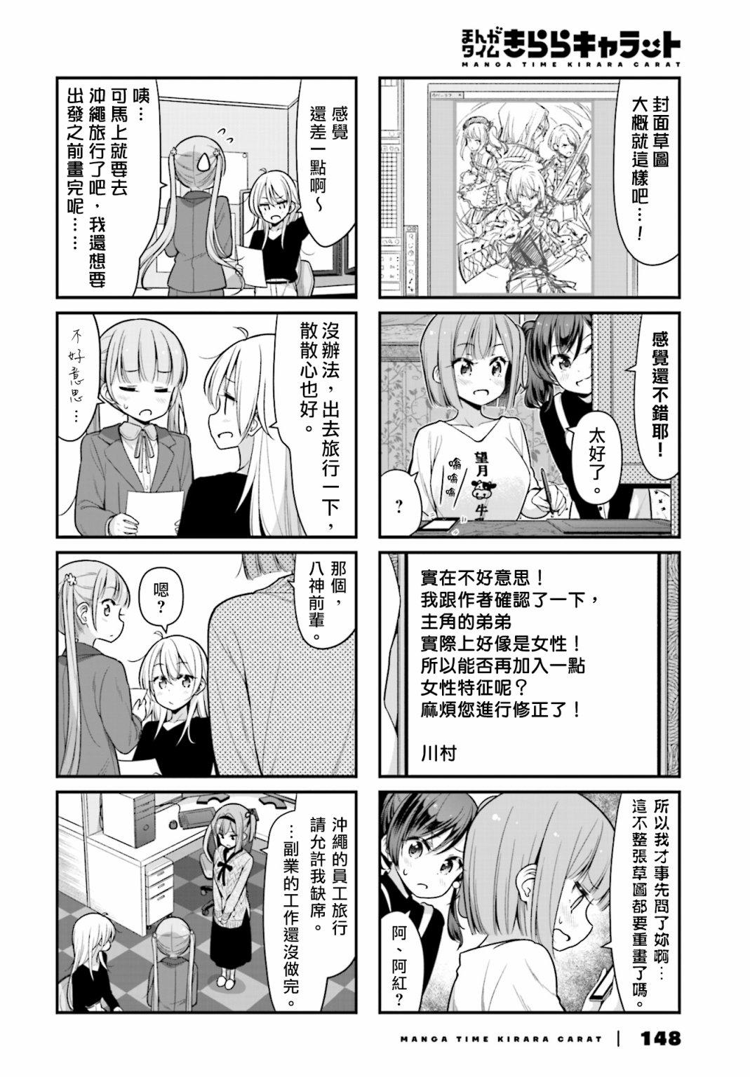 《New Game!》第112话 第6页
