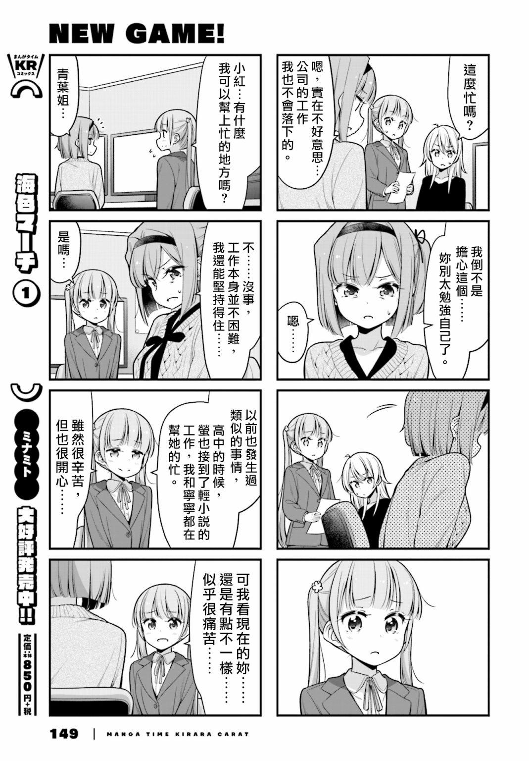 《New Game!》第112话 第7页