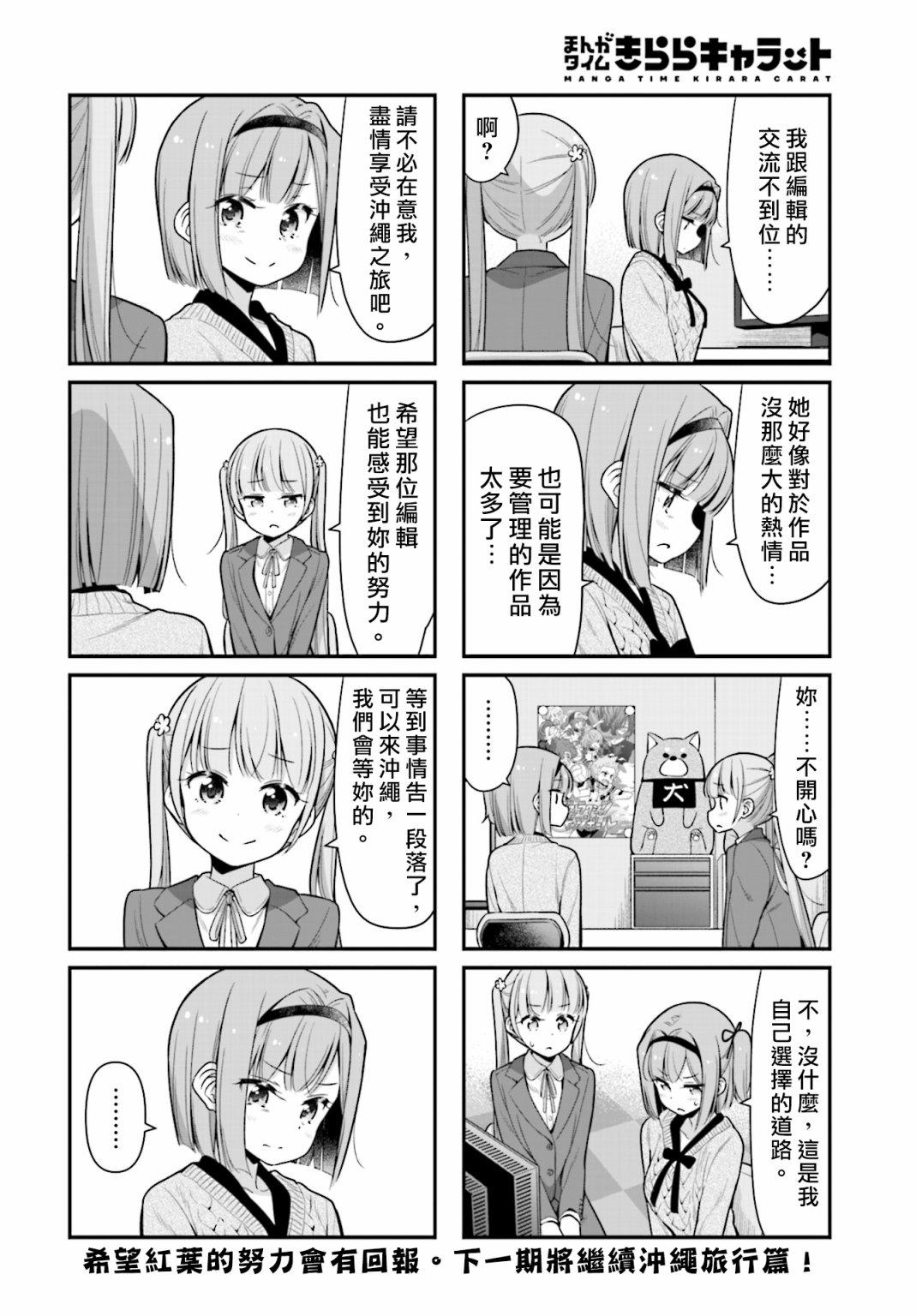 《New Game!》第112话 第8页