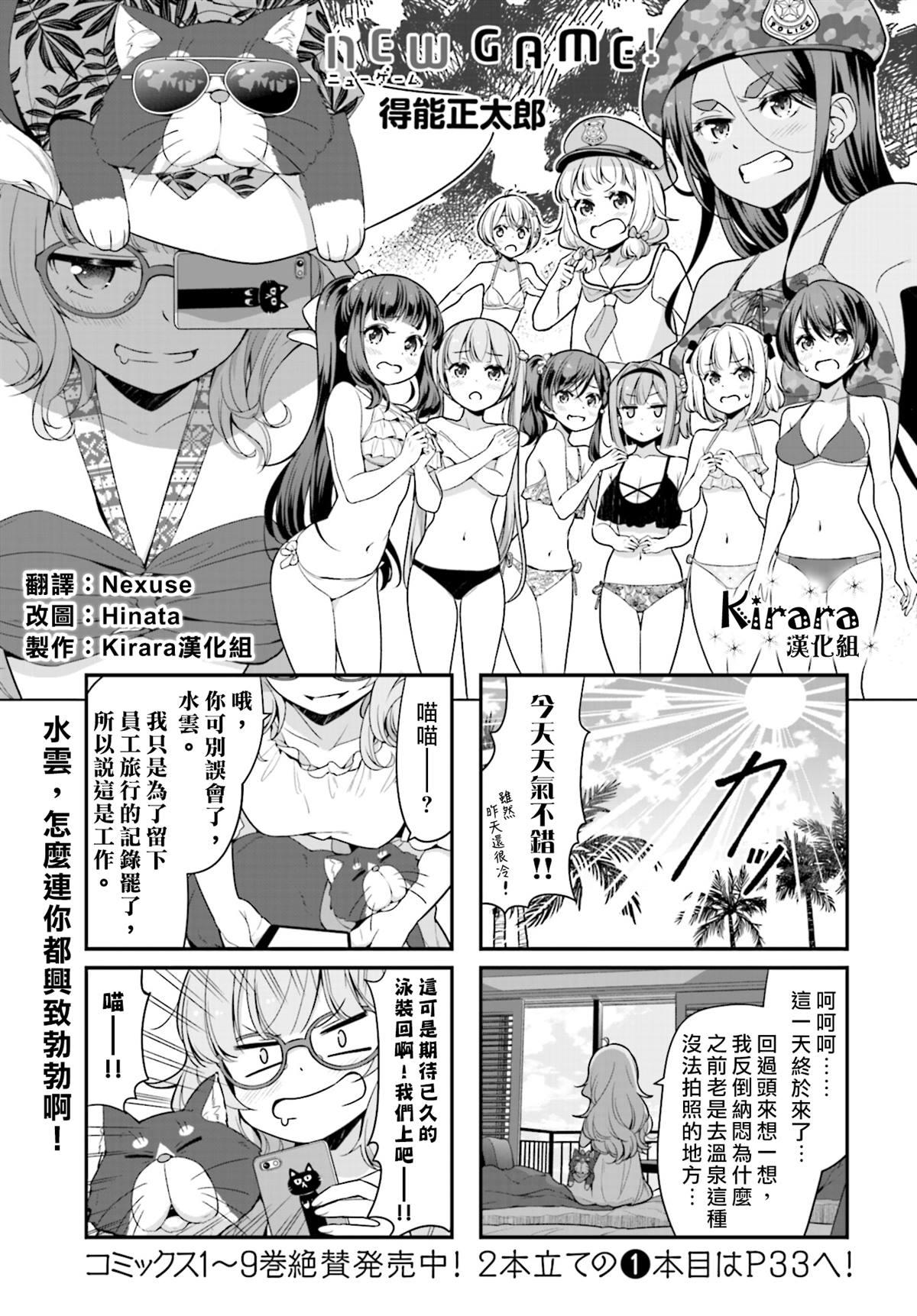 《New Game!》第116话 第1页
