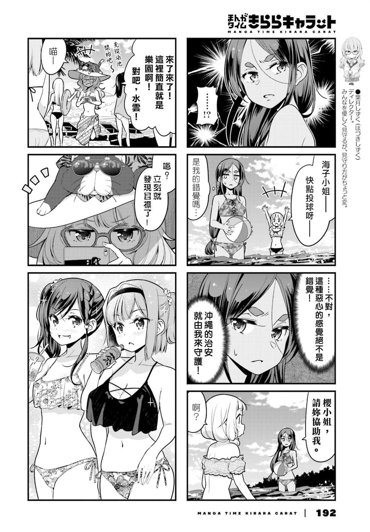 《New Game!》第116话 第2页