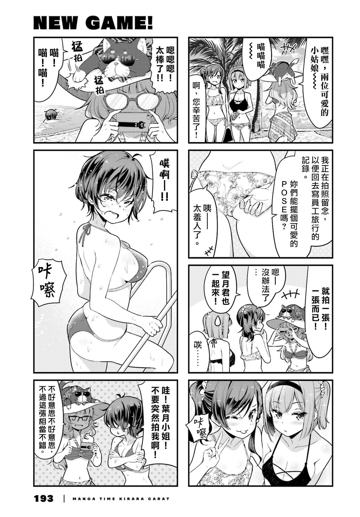 《New Game!》第116话 第3页