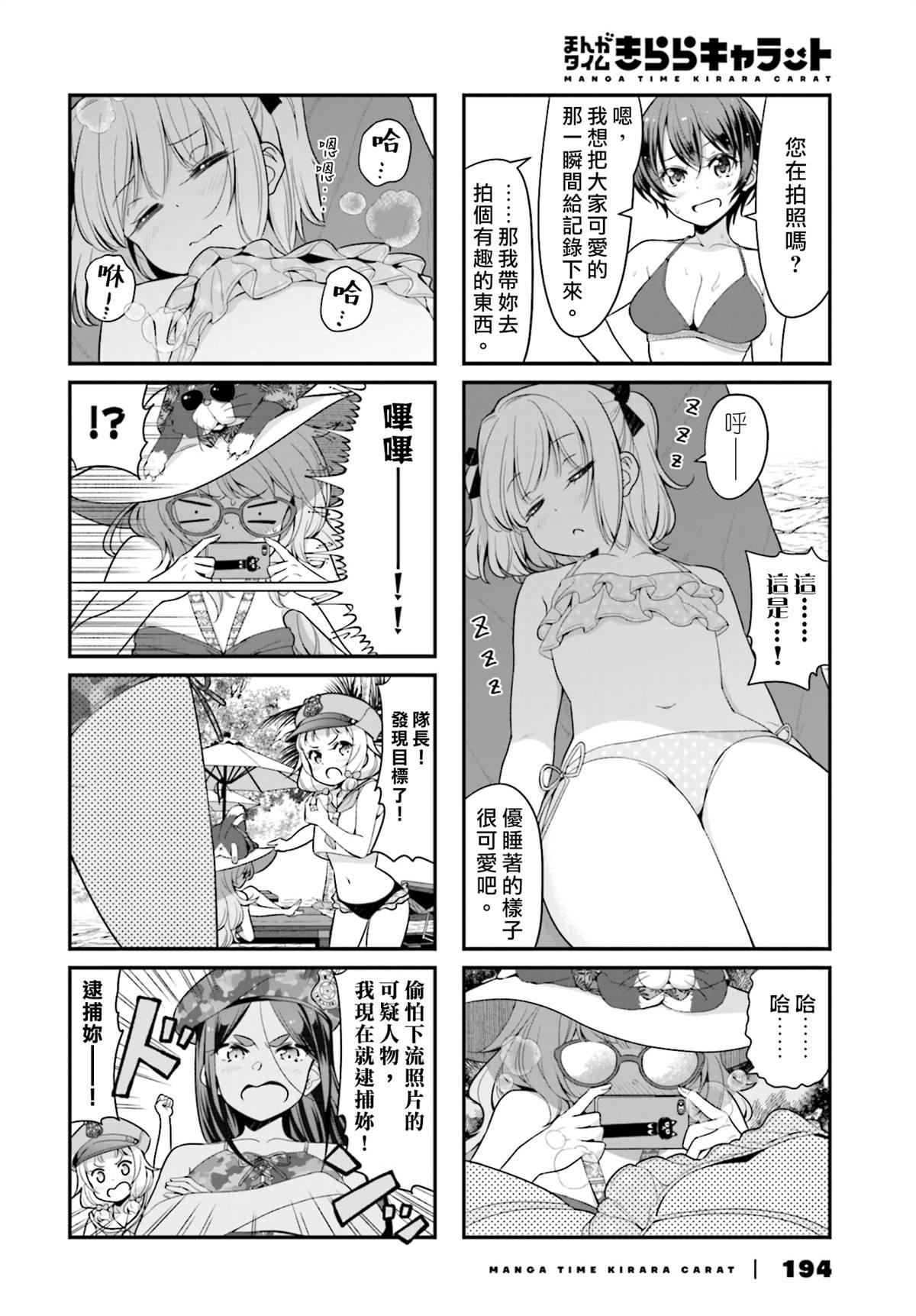 《New Game!》第116话 第4页