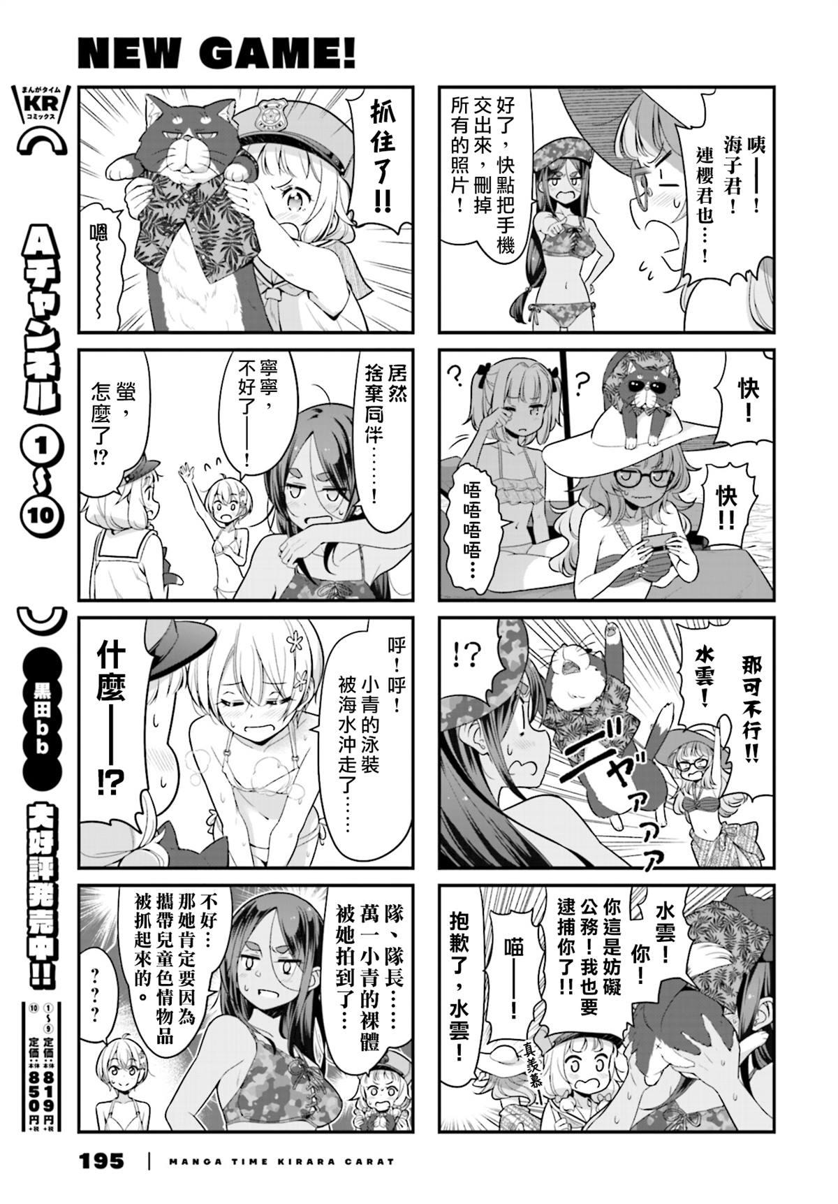 《New Game!》第116话 第5页