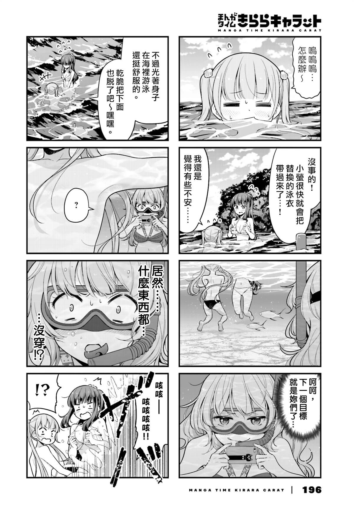 《New Game!》第116话 第6页