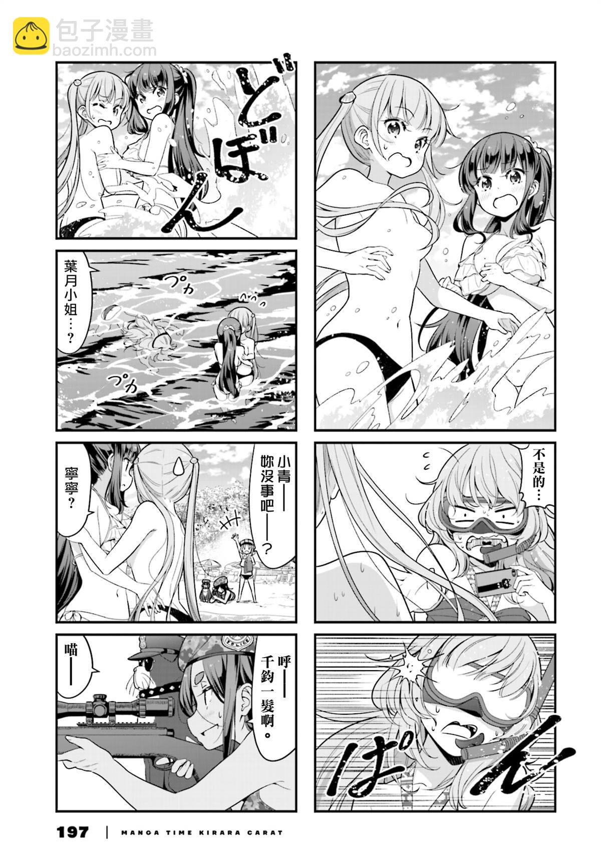 《New Game!》第116话 第7页