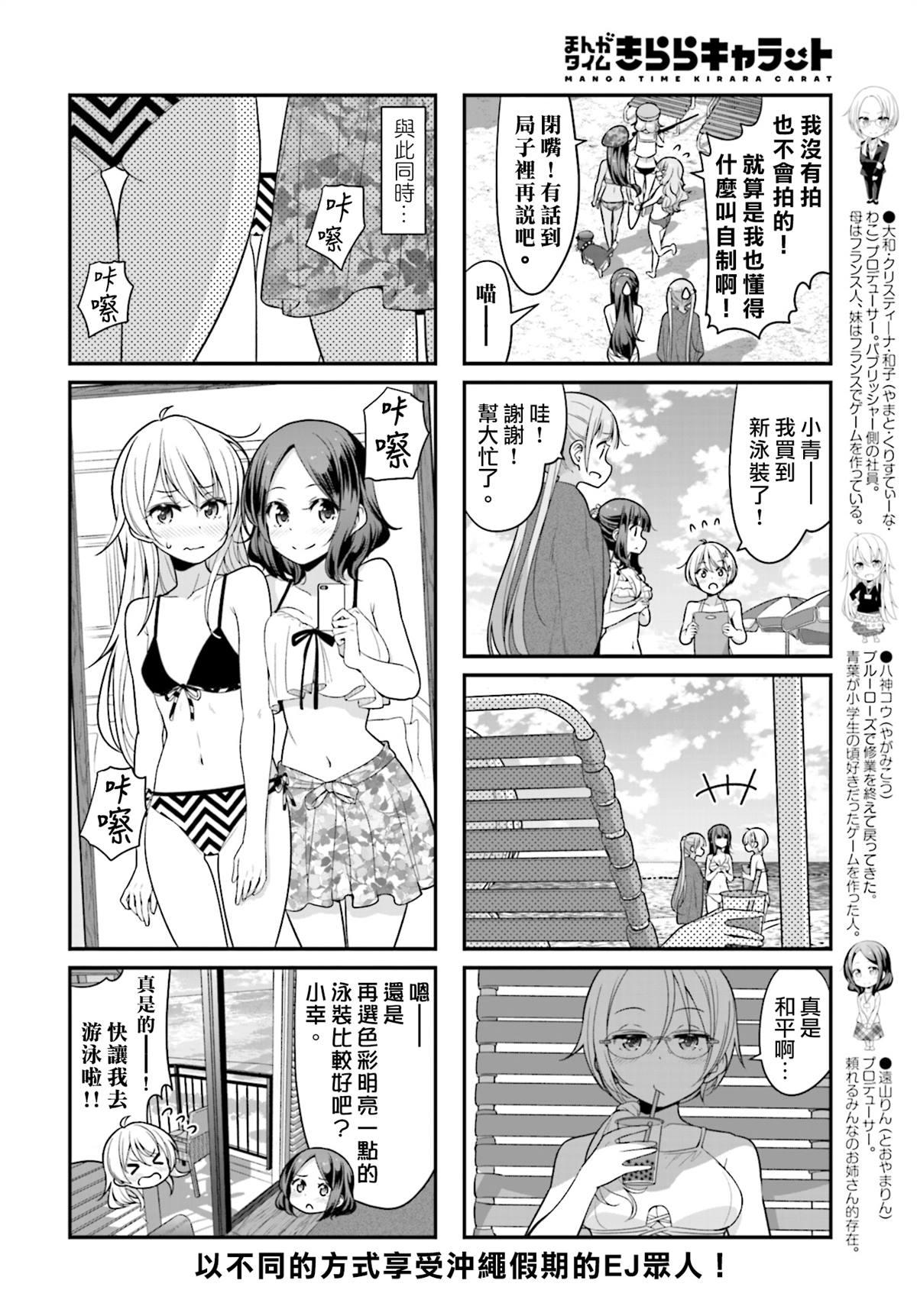 《New Game!》第116话 第8页