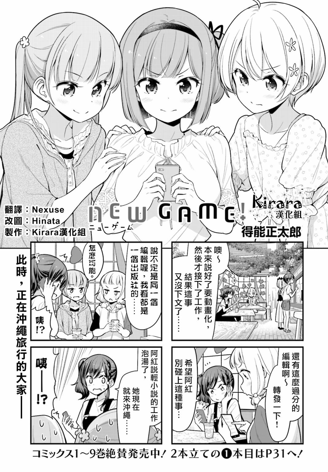 《New Game!》第114话 第1页