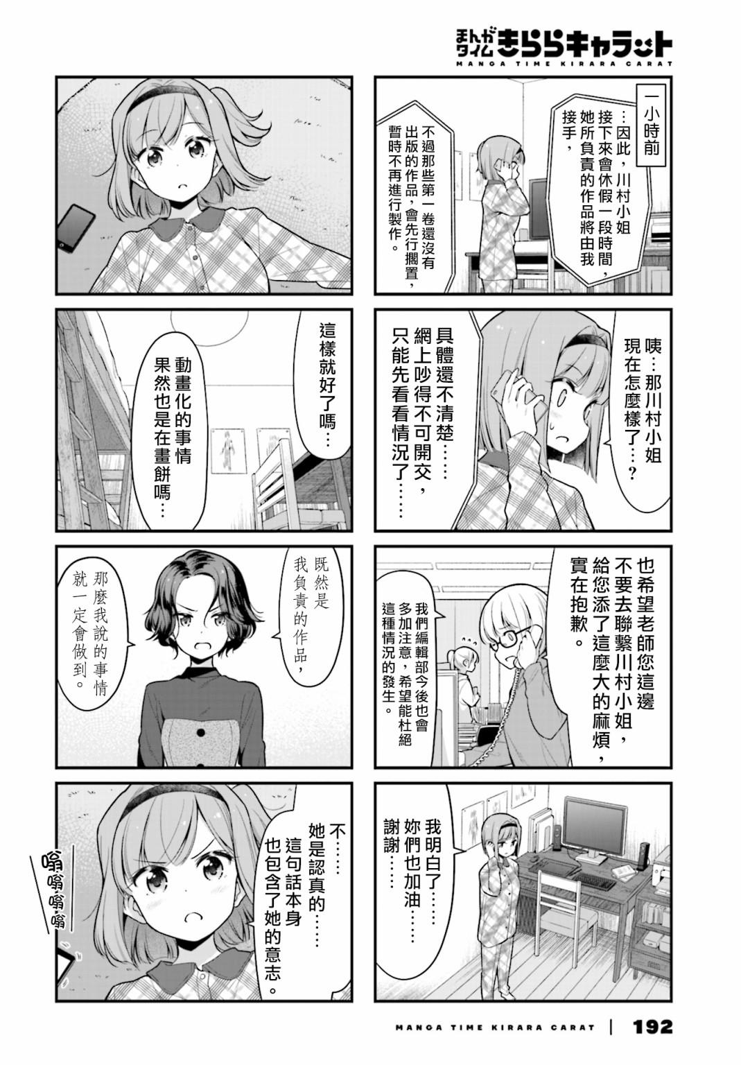 《New Game!》第114话 第2页
