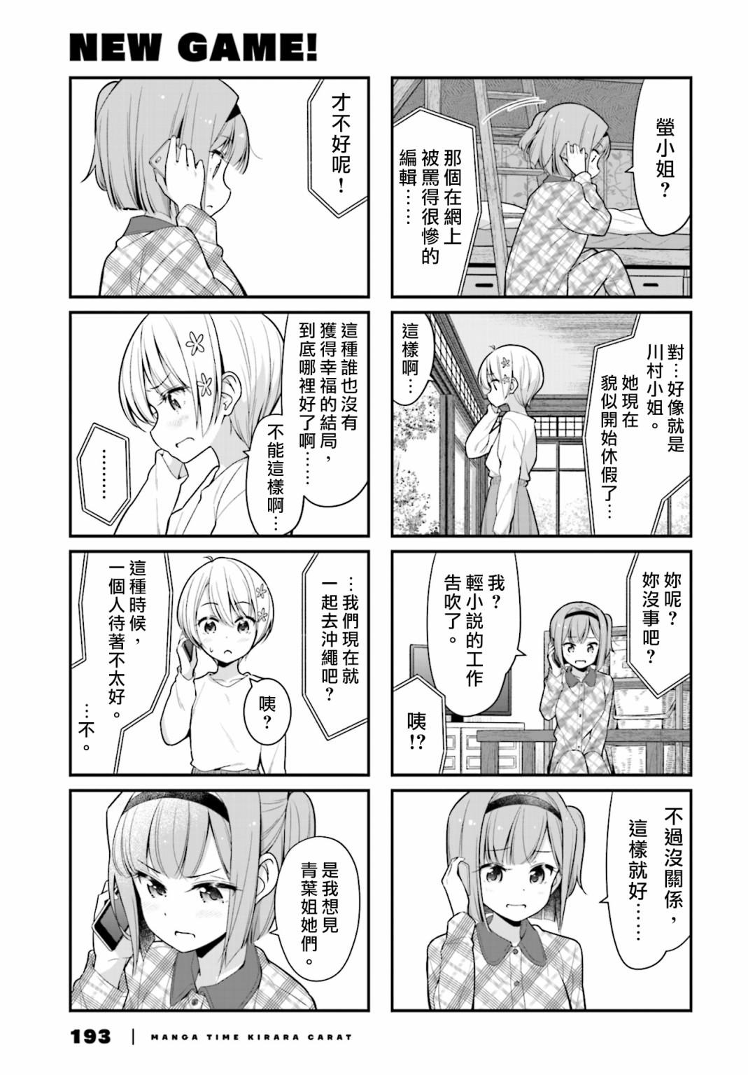 《New Game!》第114话 第3页