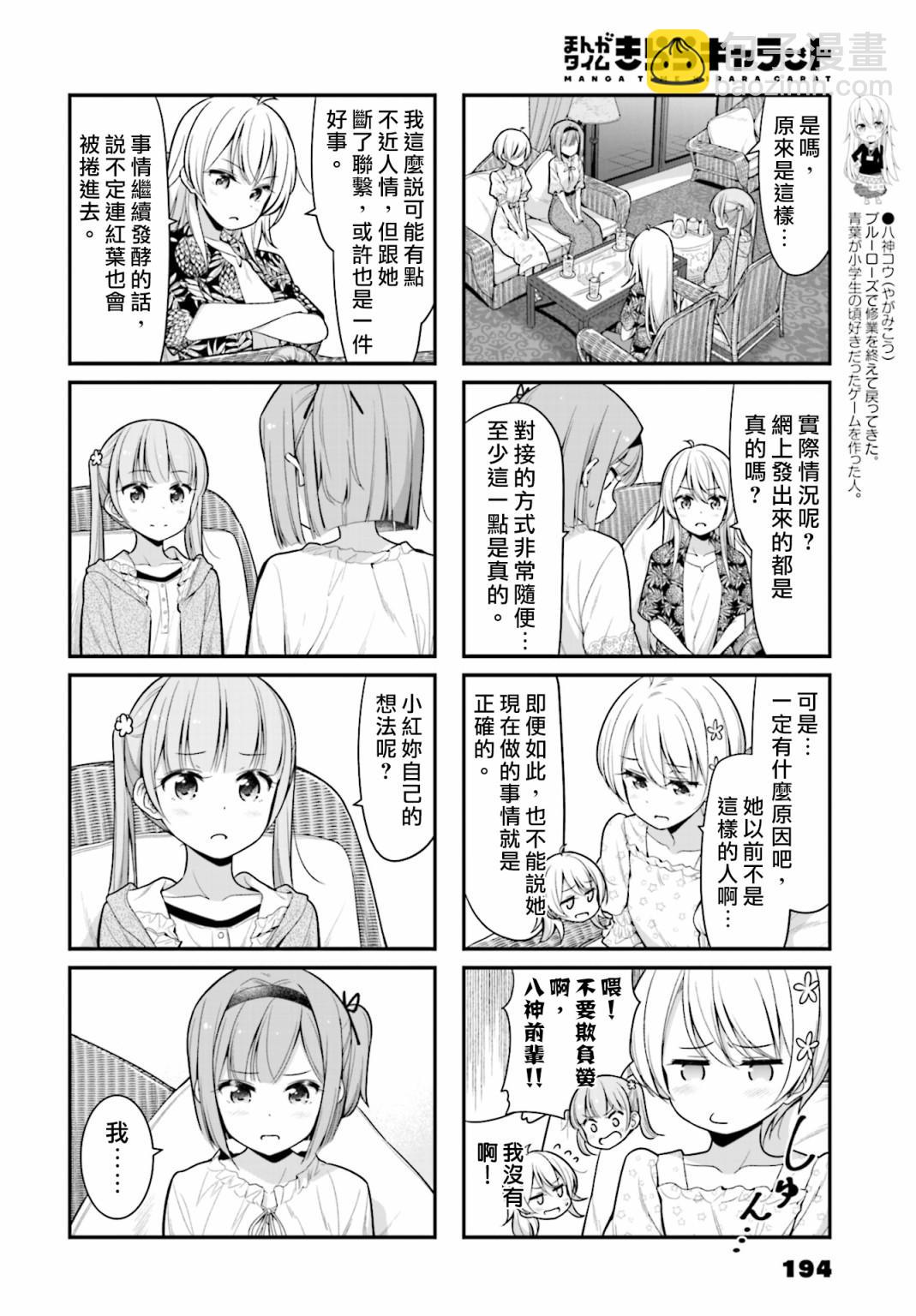 《New Game!》第114话 第4页