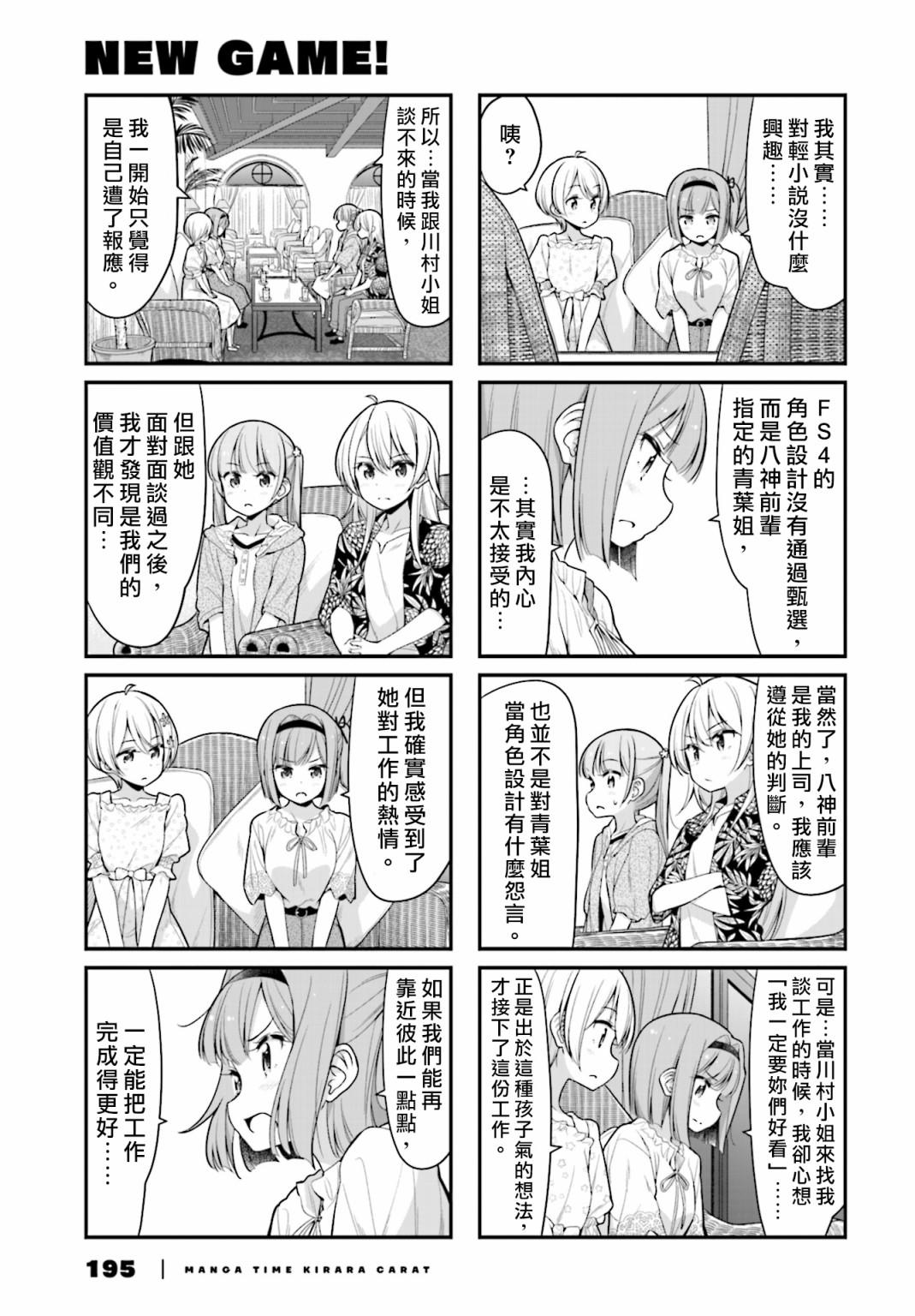 《New Game!》第114话 第5页