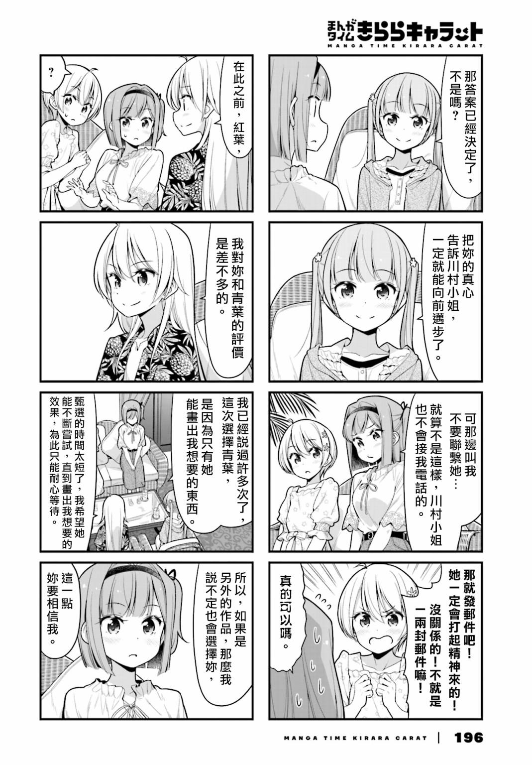 《New Game!》第114话 第6页