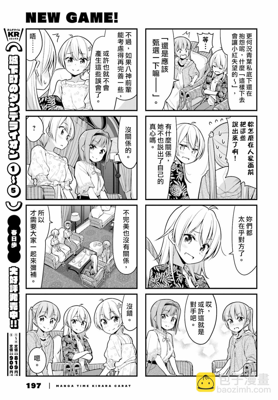 《New Game!》第114话 第7页
