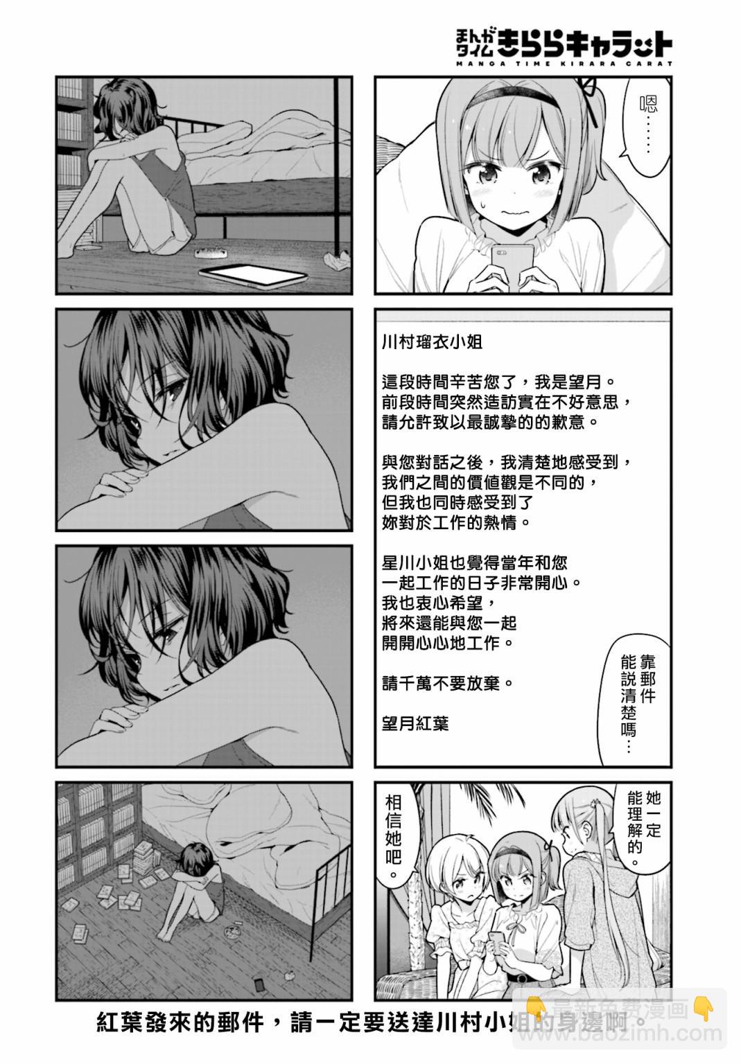 《New Game!》第114话 第8页