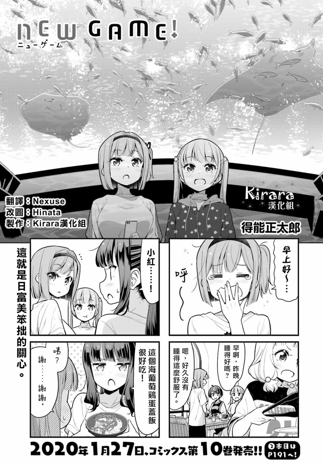 《New Game!》第115话 第1页