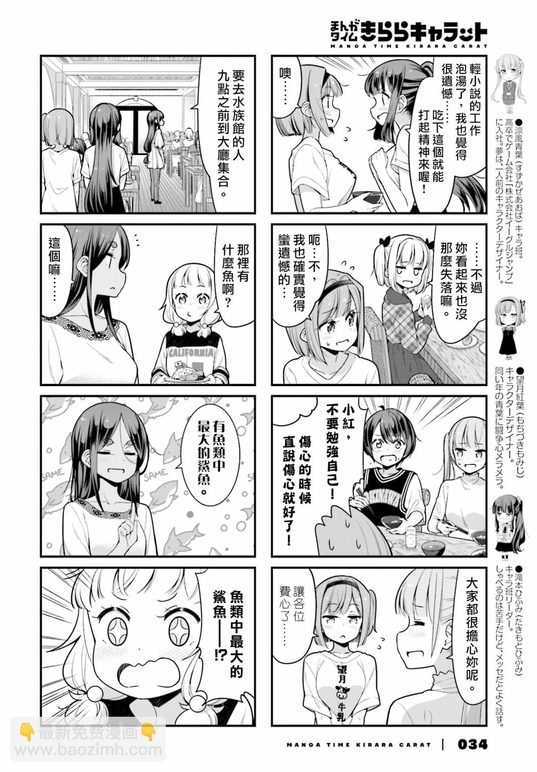《New Game!》第115话 第2页