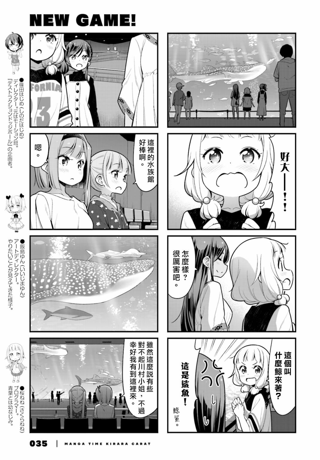 《New Game!》第115话 第3页