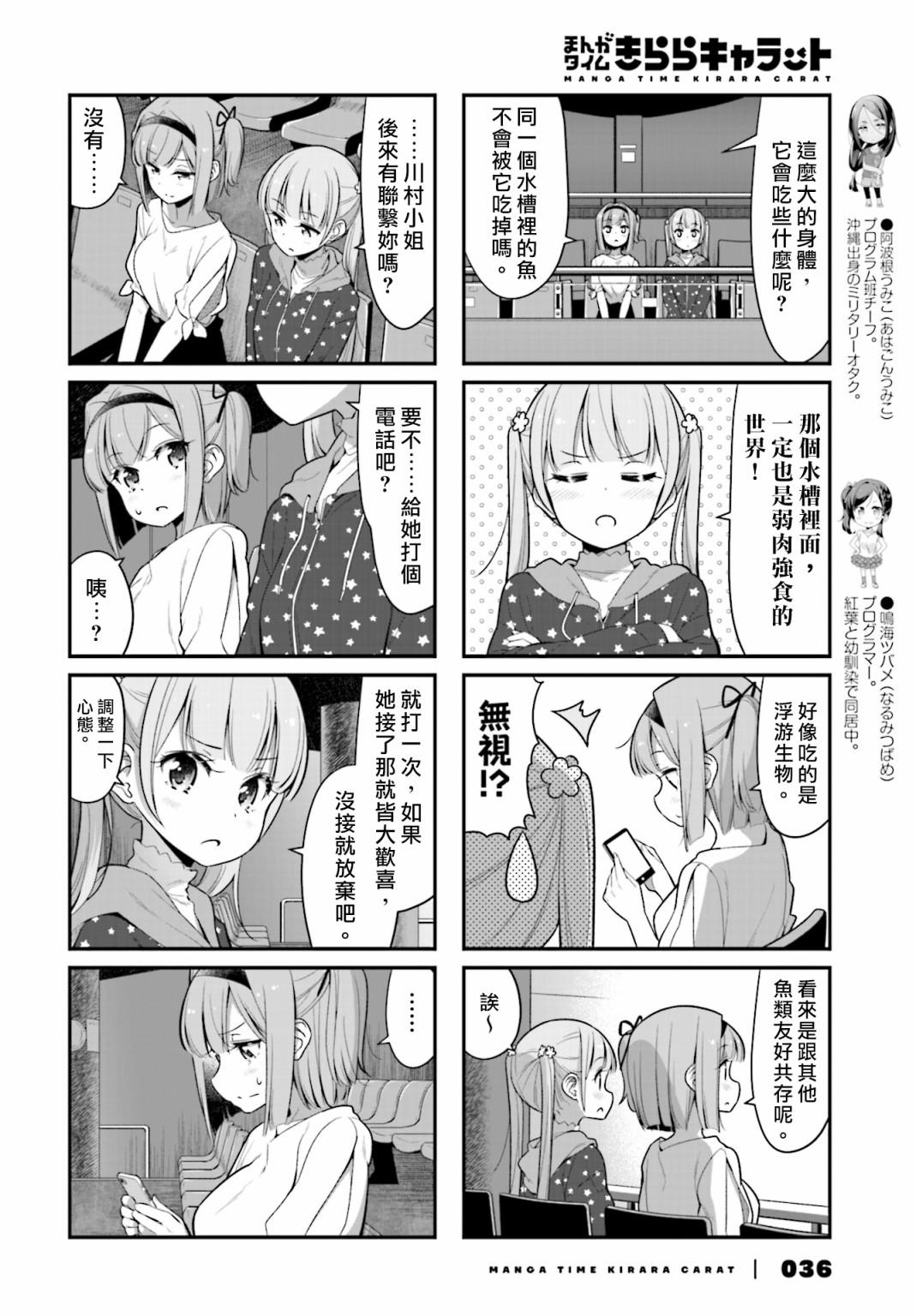 《New Game!》第115话 第4页