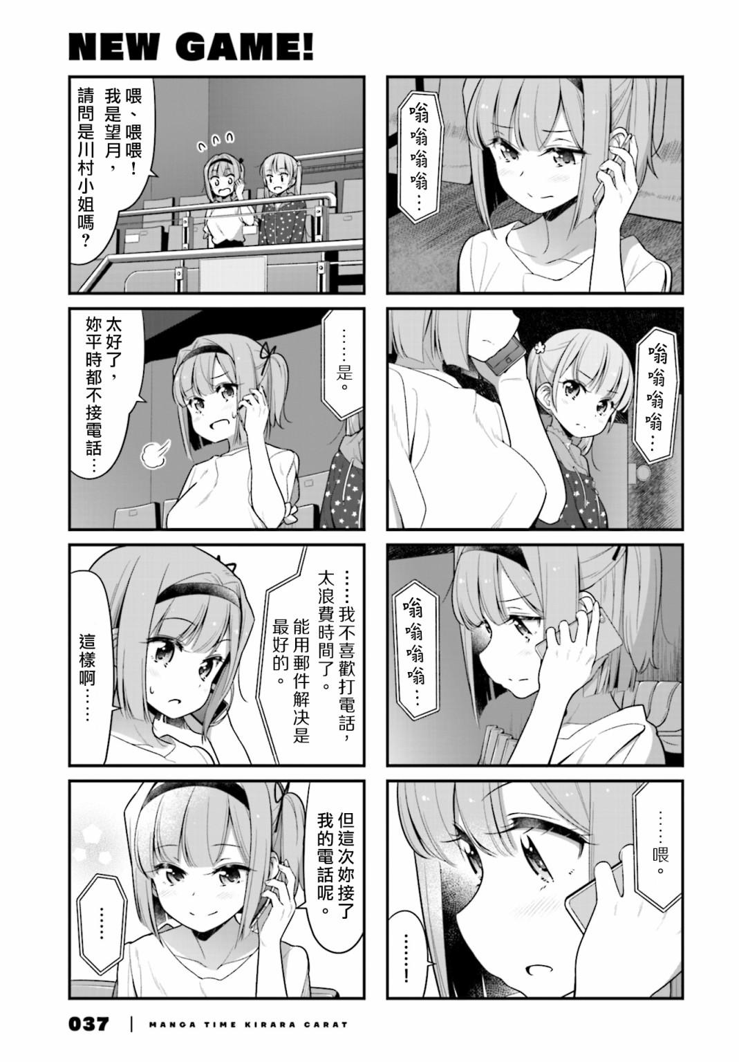 《New Game!》第115话 第5页