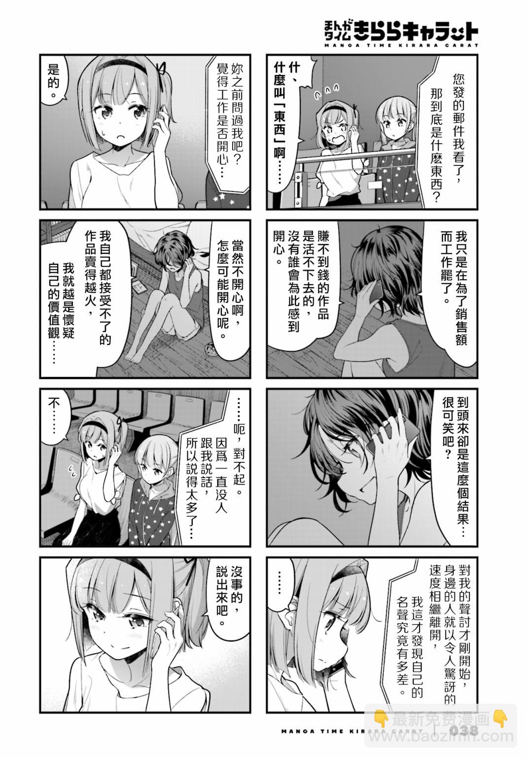 《New Game!》第115话 第6页