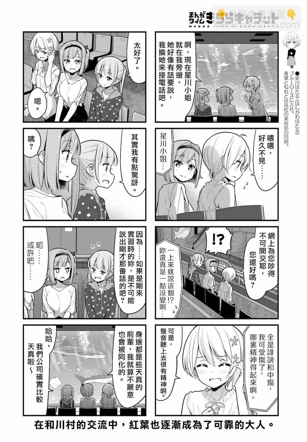 《New Game!》第115话 第8页