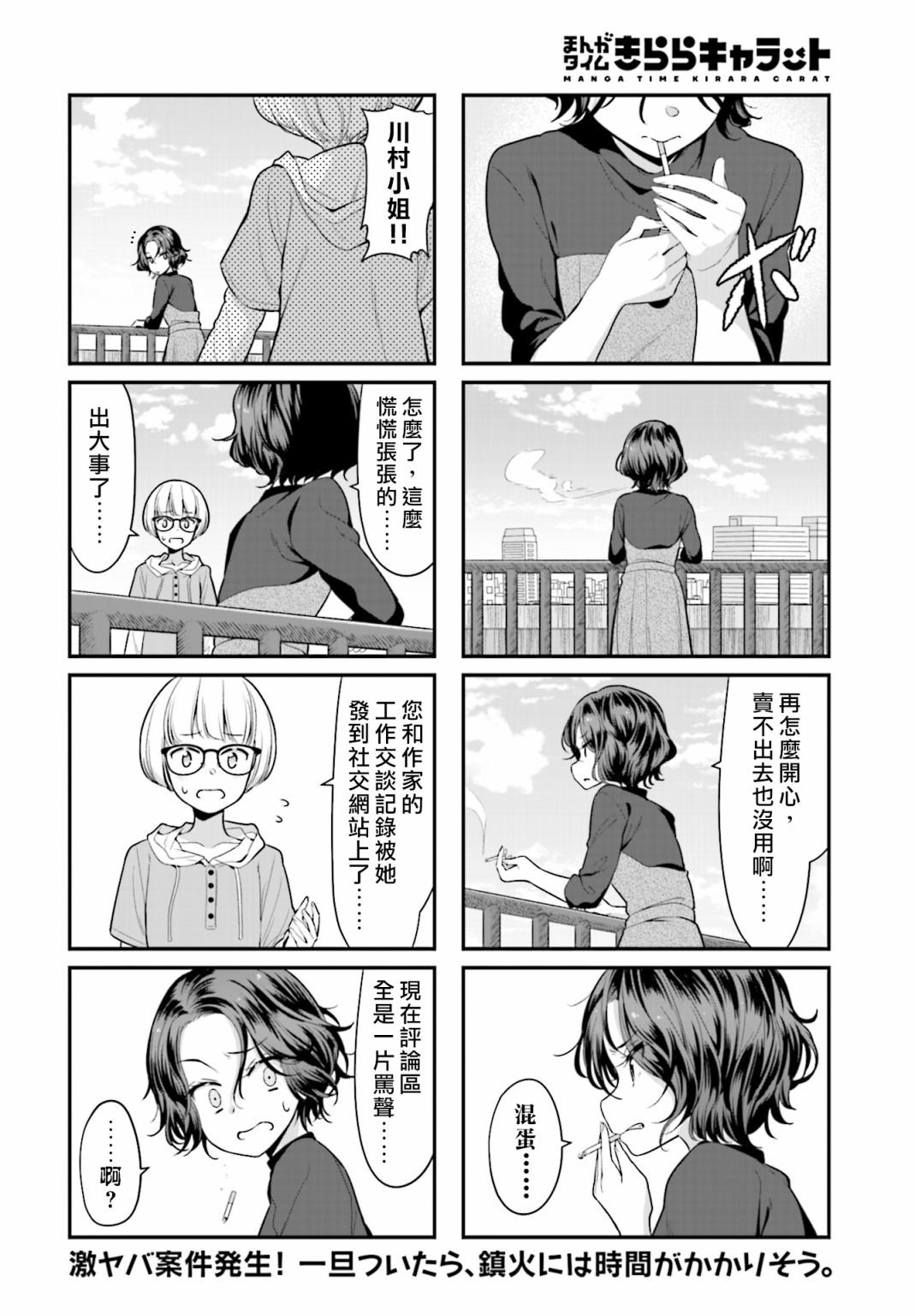 《New Game!》第113话 第10页