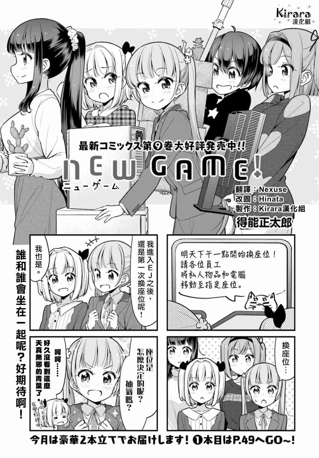 《New Game!》第113话 第1页