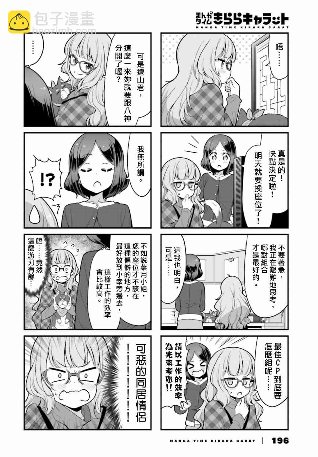 《New Game!》第113话 第2页