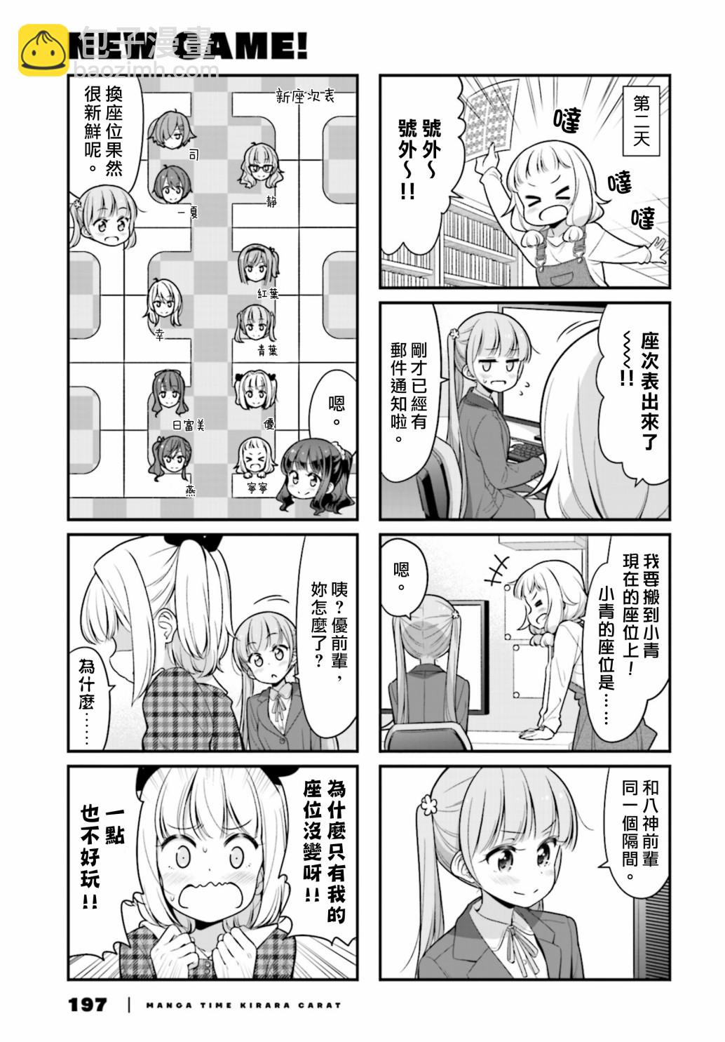 《New Game!》第113话 第3页