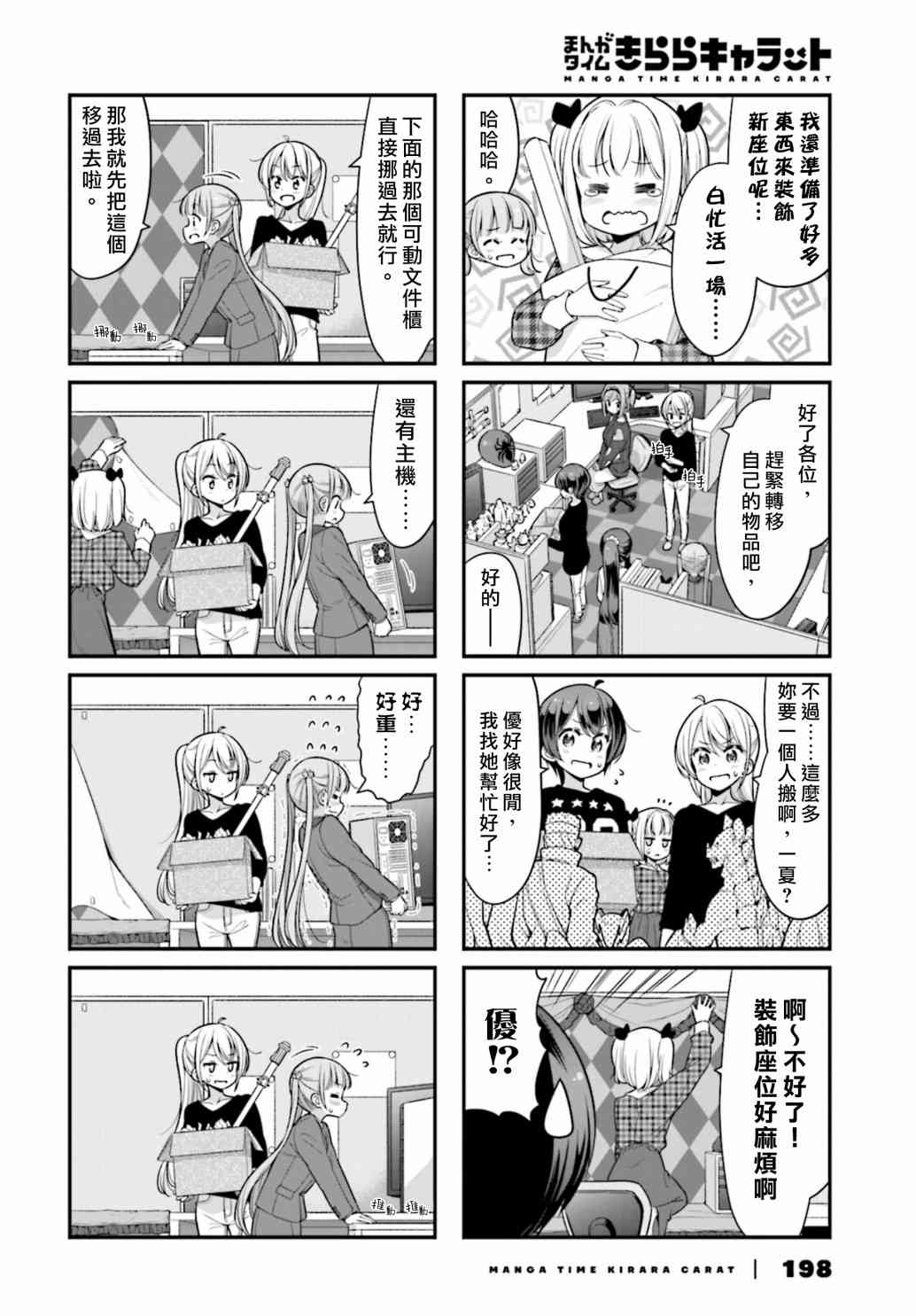 《New Game!》第113话 第4页