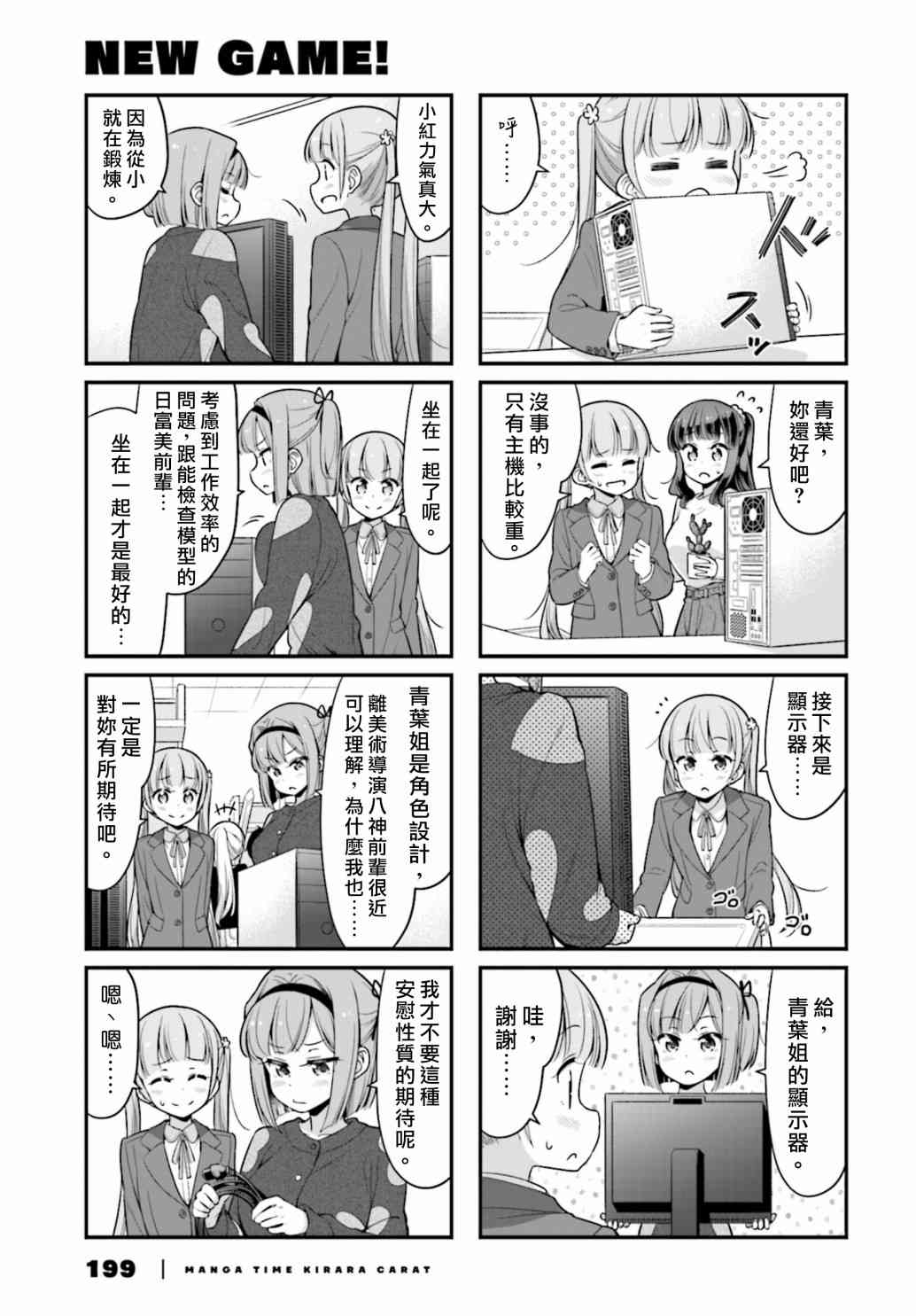 《New Game!》第113话 第5页
