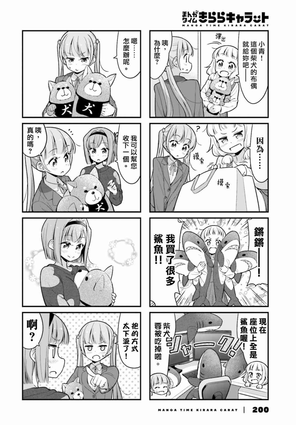 《New Game!》第113话 第6页