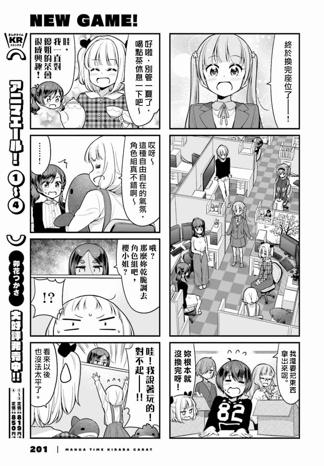 《New Game!》第113话 第7页