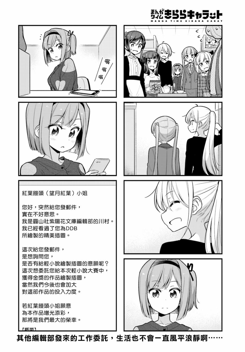 《New Game!》第113话 第8页