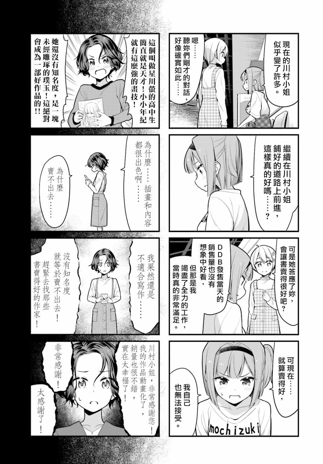 《New Game!》第113话 第9页