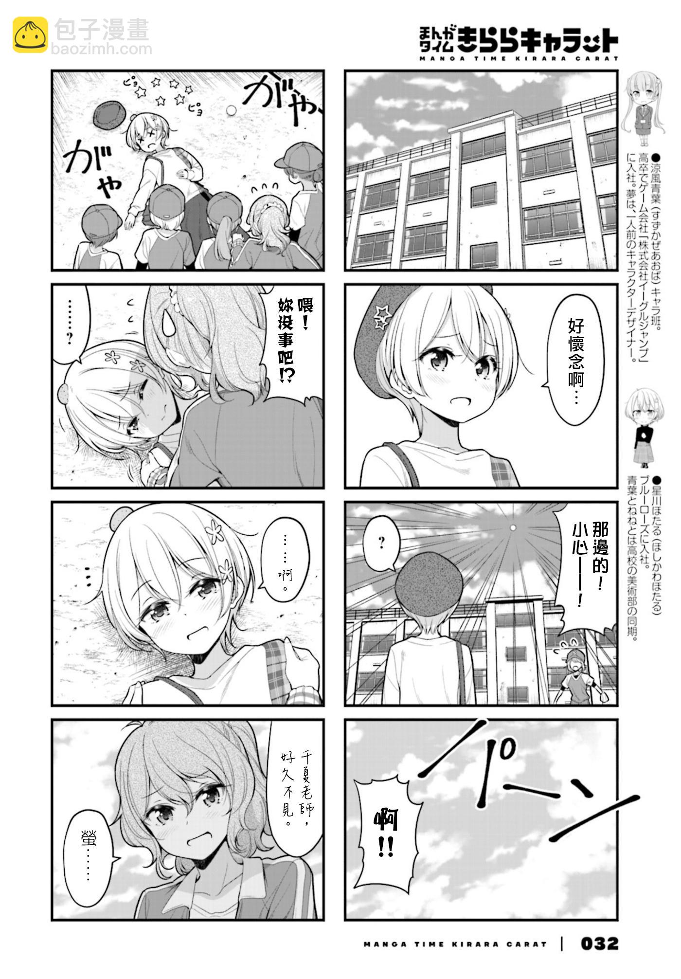 《New Game!》第120话 第2页